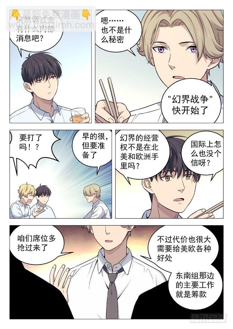 🍚星海荣耀 128：幻界远征 第5页