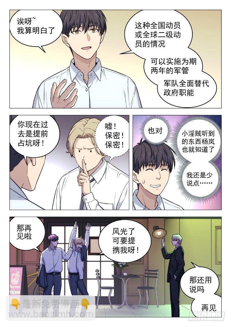 🍚星海荣耀 128：幻界远征 第6页