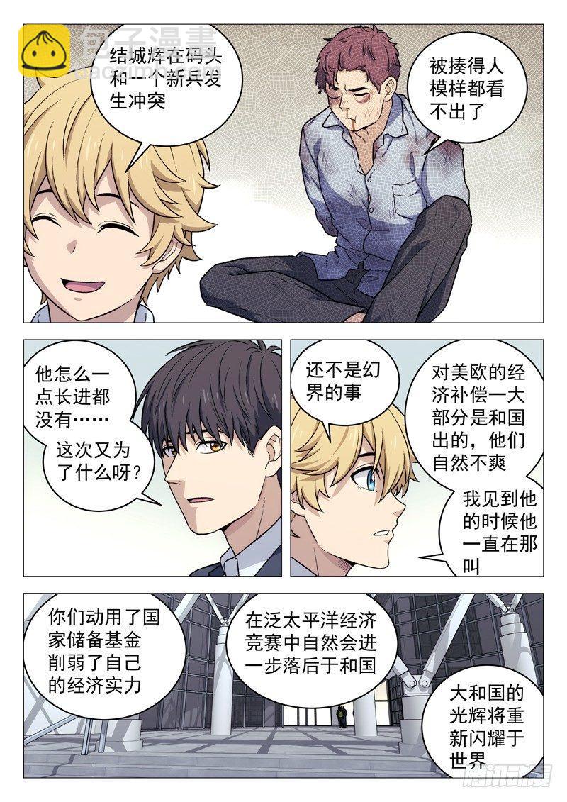 🍚星海荣耀 128：幻界远征 第8页