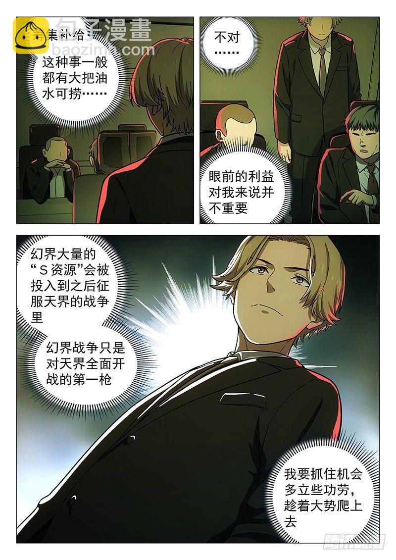 🍚星海荣耀 130：歪脑筋 第10页