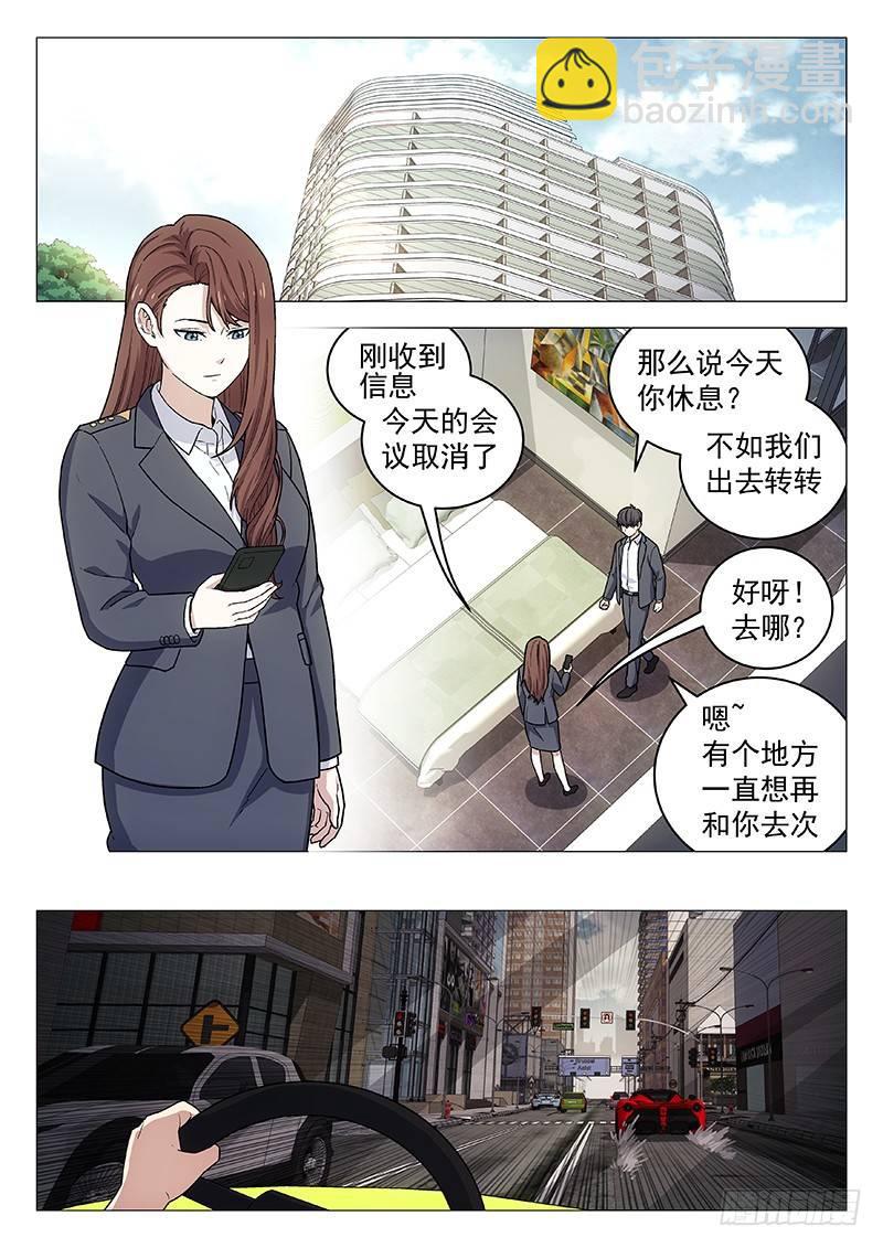 🍚星海荣耀 130：歪脑筋 第11页