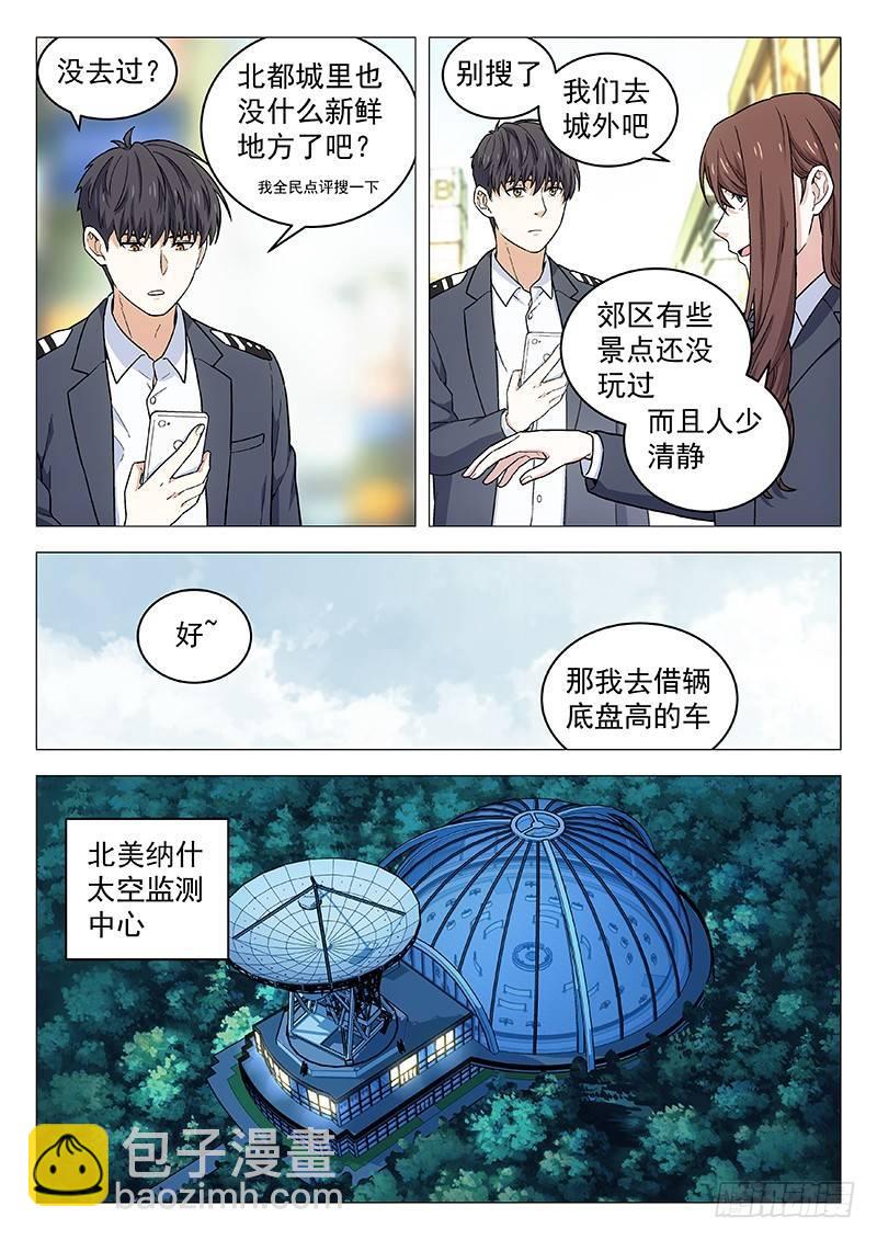 🍚星海荣耀 130：歪脑筋 第13页