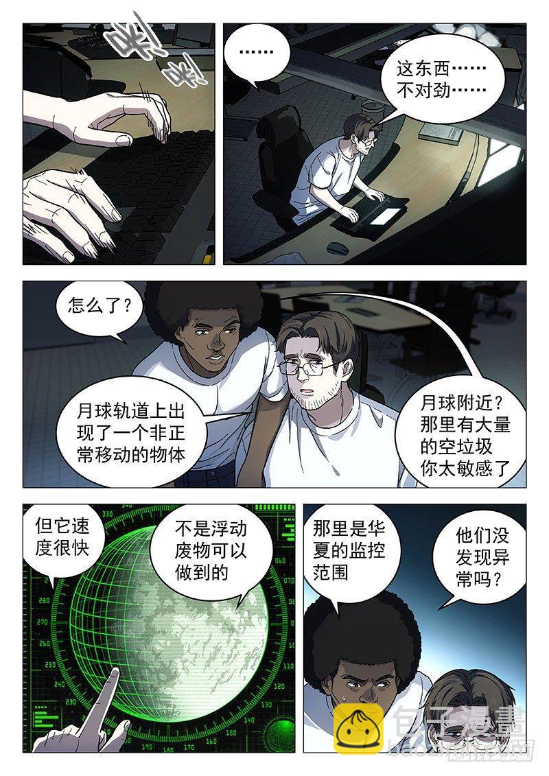 🍚星海荣耀 130：歪脑筋 第14页
