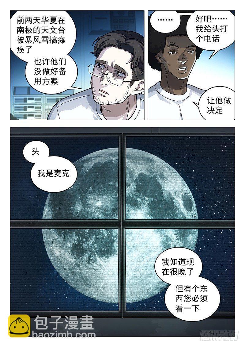 🍚星海荣耀 130：歪脑筋 第15页