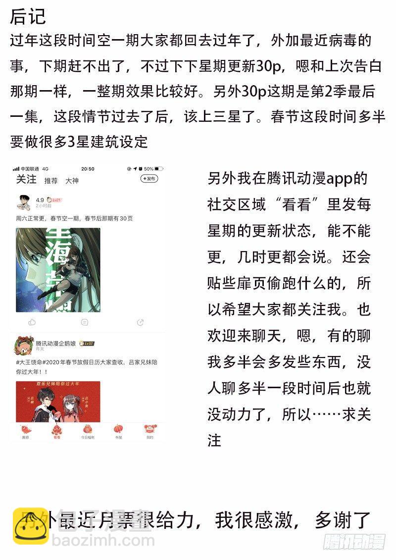 🍚星海荣耀 130：歪脑筋 第16页