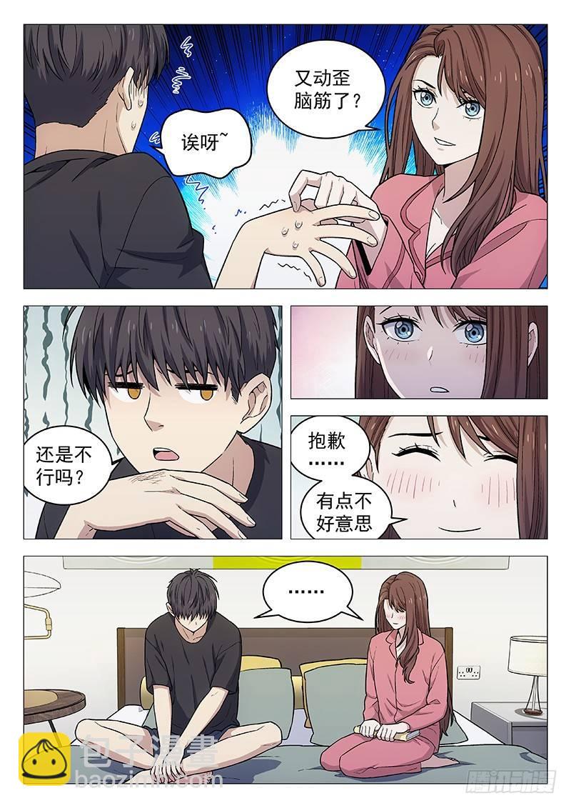 🍚星海荣耀 130：歪脑筋 第4页