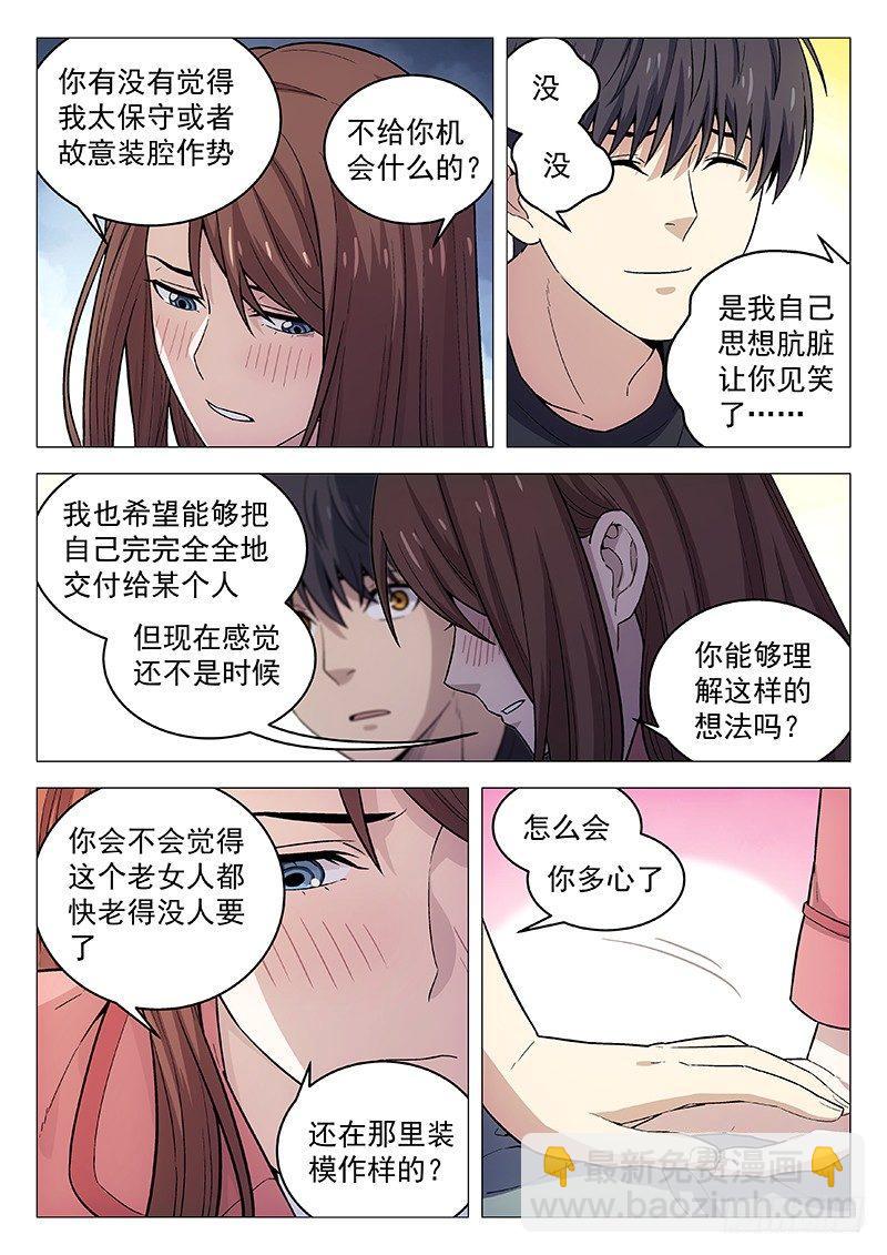 🍚星海荣耀 130：歪脑筋 第5页
