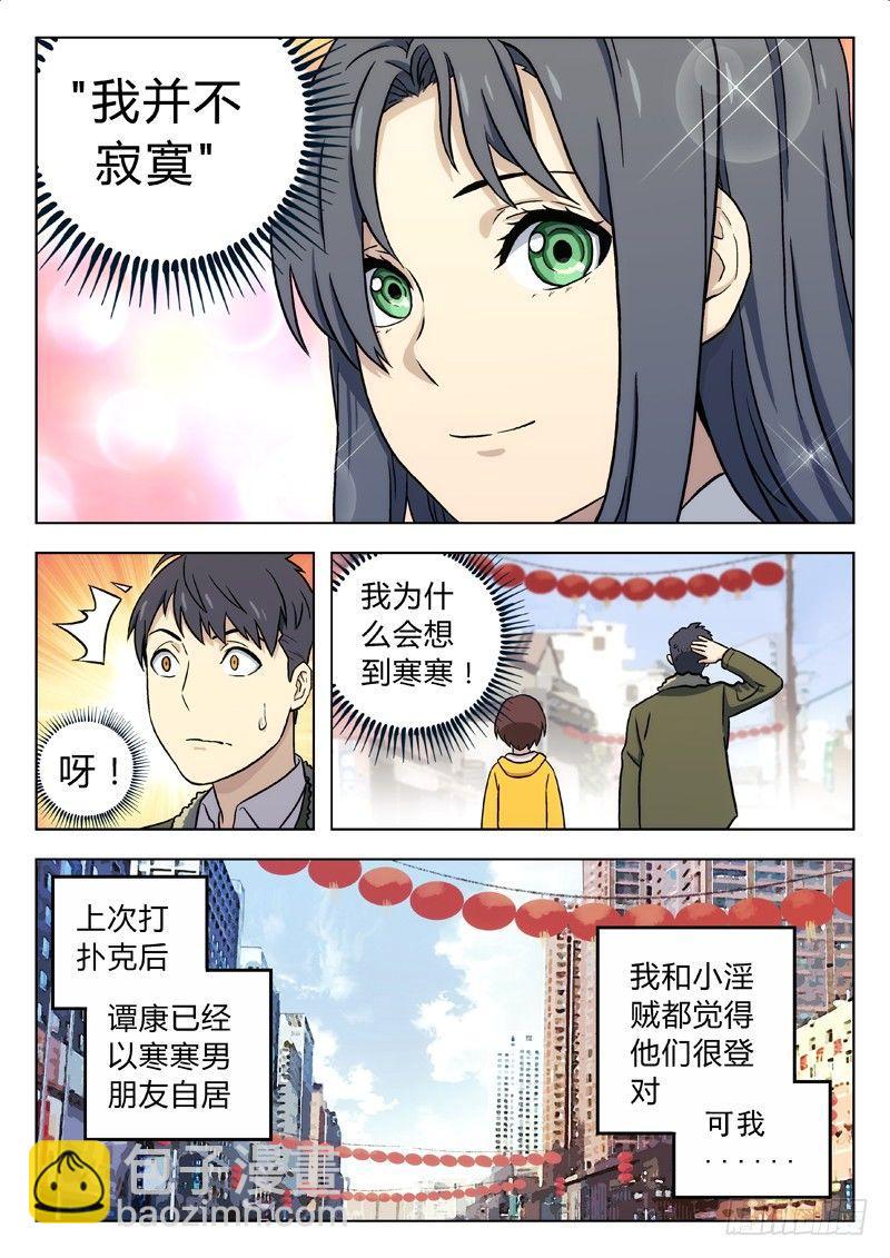 🍚星海荣耀 14：渚烟 第10页