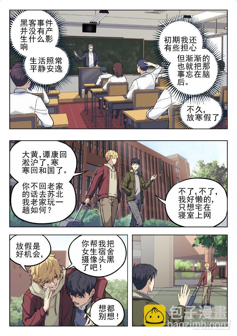 🍚星海荣耀 14：渚烟 第2页