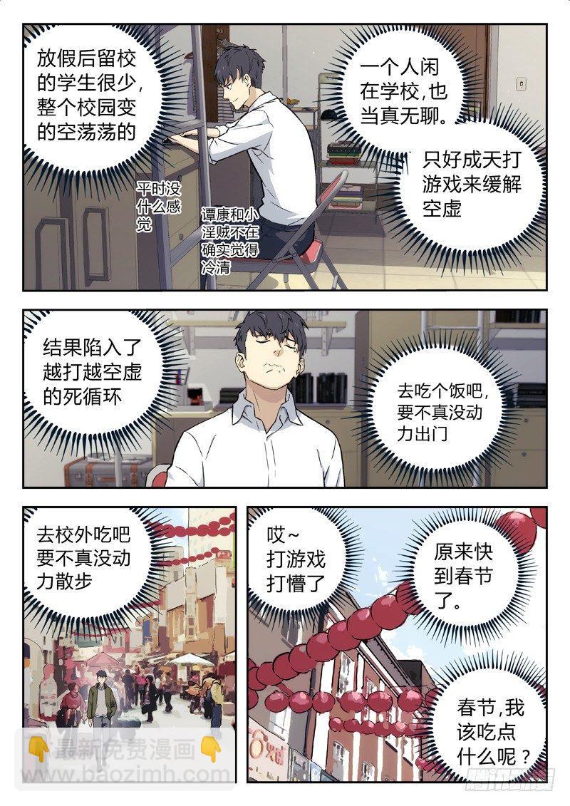 🍚星海荣耀 14：渚烟 第3页