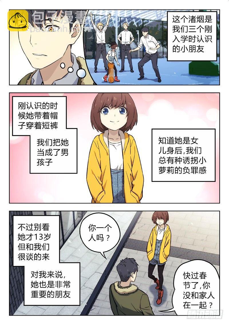 🍚星海荣耀 14：渚烟 第6页