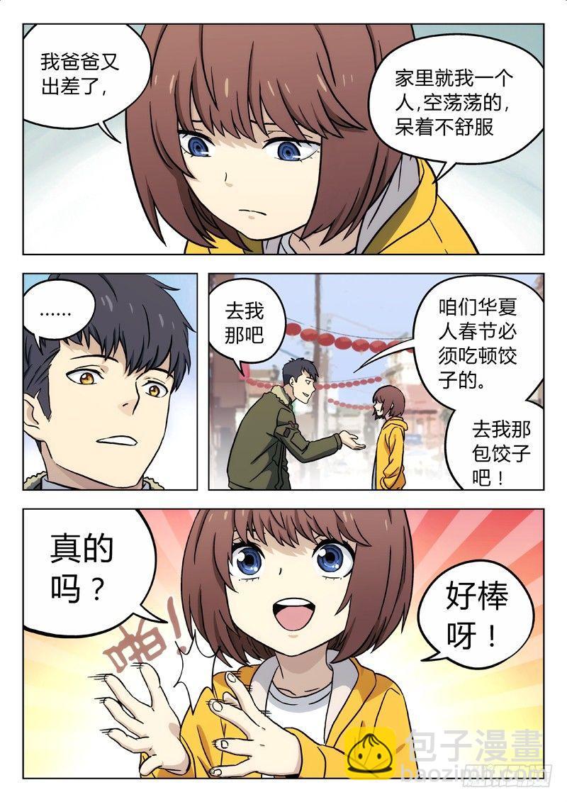 🍚星海荣耀 14：渚烟 第7页