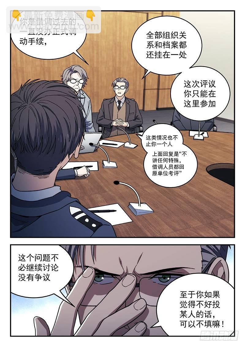 🍚星海荣耀 132：末位淘汰 第12页
