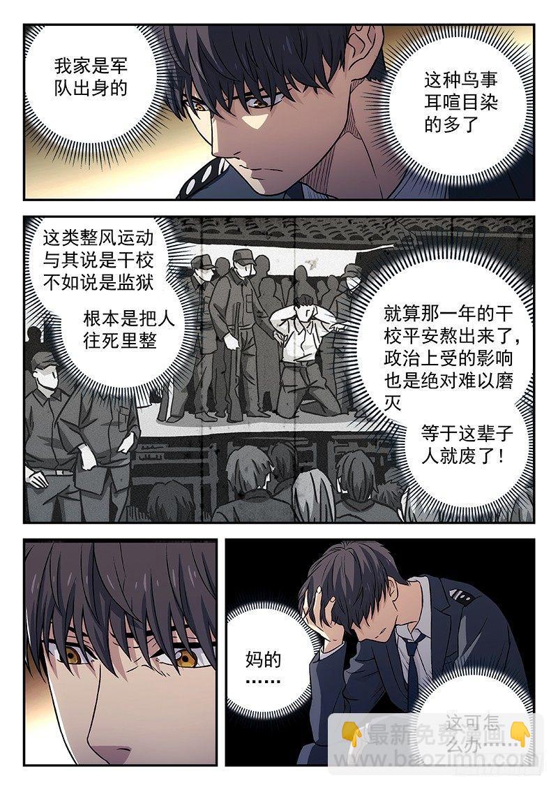 🍚星海荣耀 132：末位淘汰 第15页