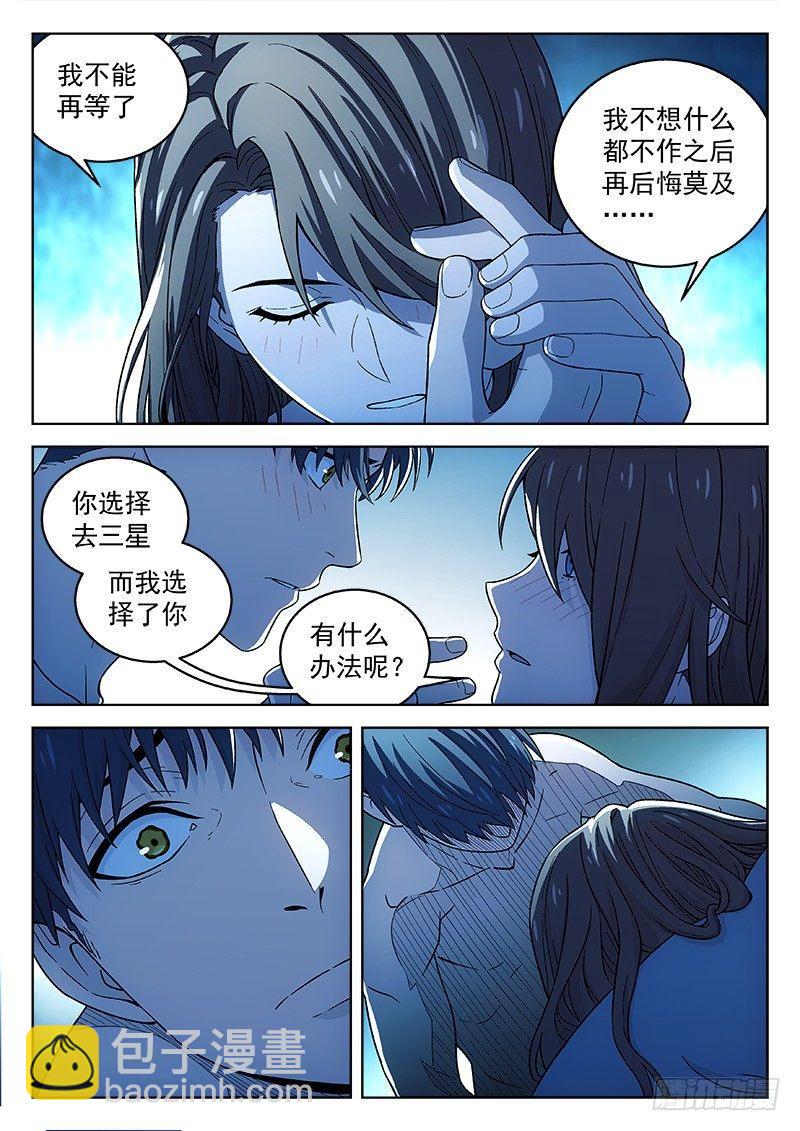🍚星海荣耀 134：你的选择，我的选择 第13页