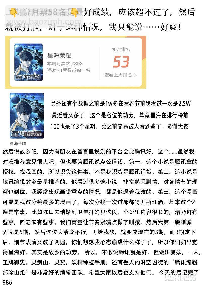🍚星海荣耀 134：你的选择，我的选择 第19页