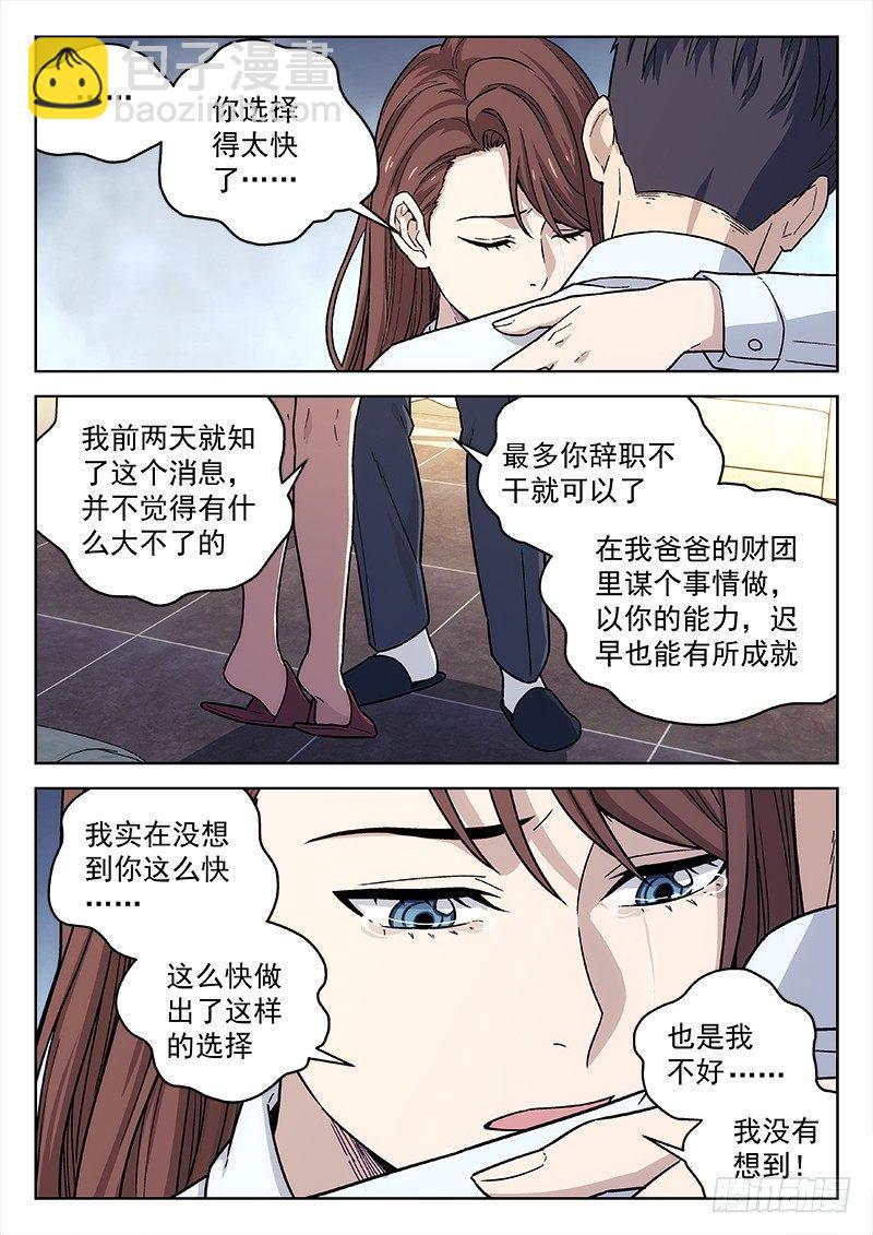 🍚星海荣耀 134：你的选择，我的选择 第6页