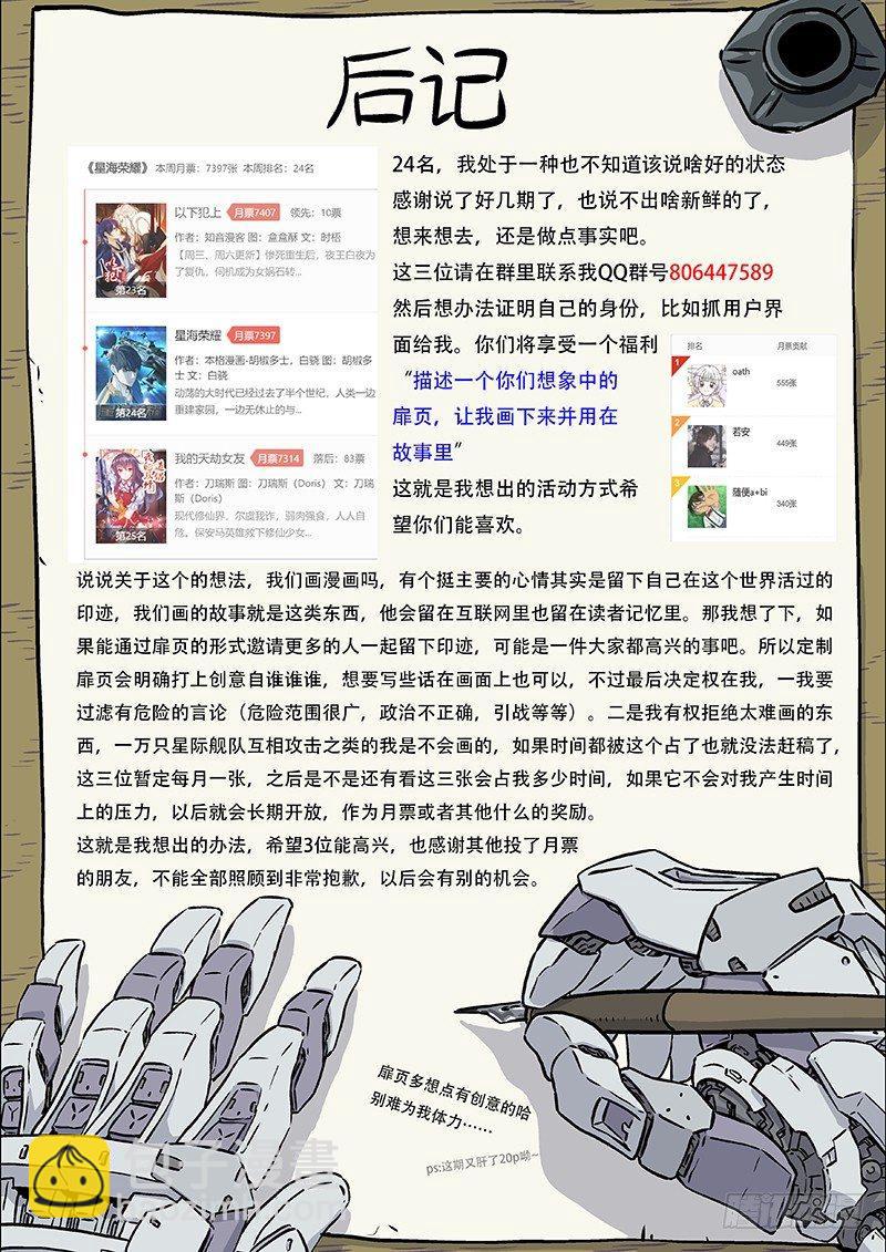 🍚星海荣耀 136：三星 第21页