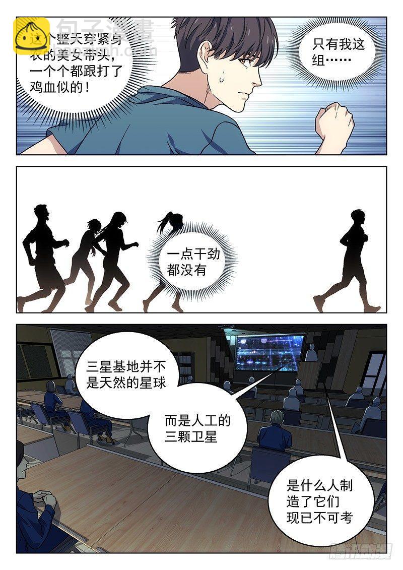 🍚星海荣耀 136：三星 第5页