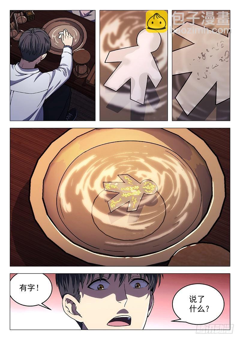 🍚星海荣耀 138：虚伪的人 第10页