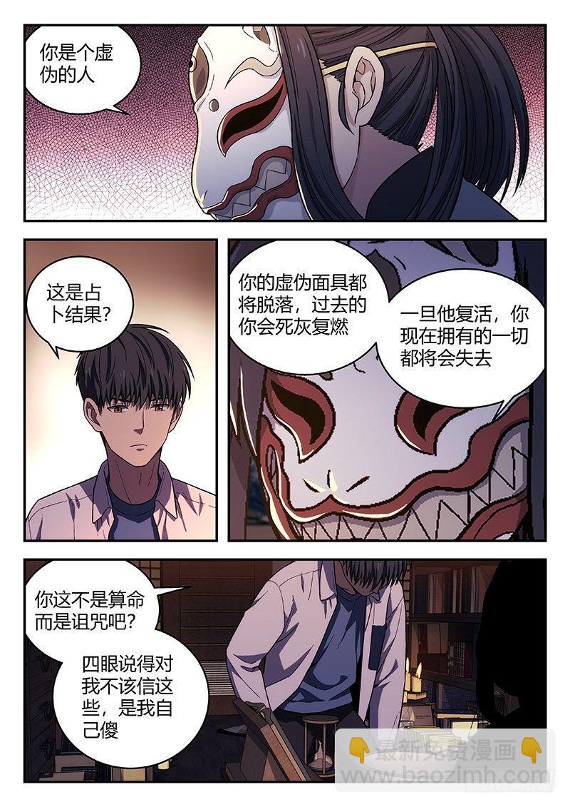 🍚星海荣耀 138：虚伪的人 第11页