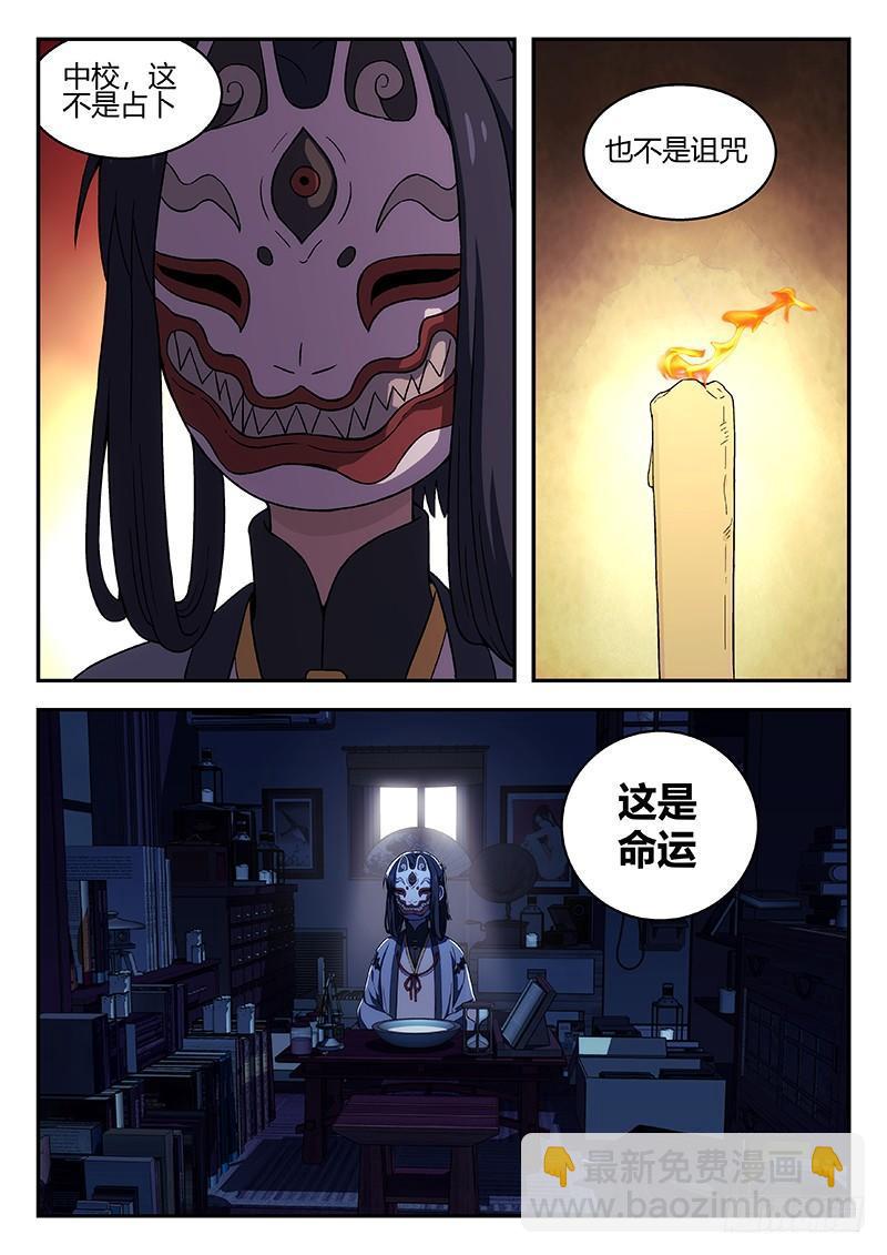 🍚星海荣耀 138：虚伪的人 第13页