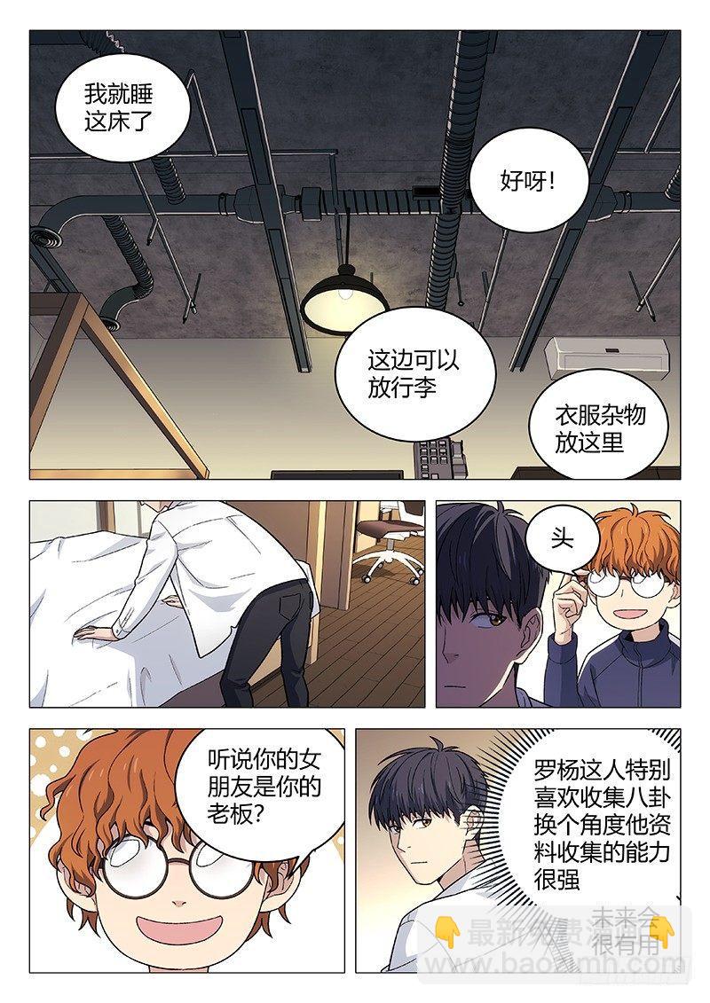 🍚星海荣耀 138：虚伪的人 第2页