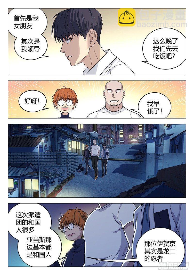 🍚星海荣耀 138：虚伪的人 第3页