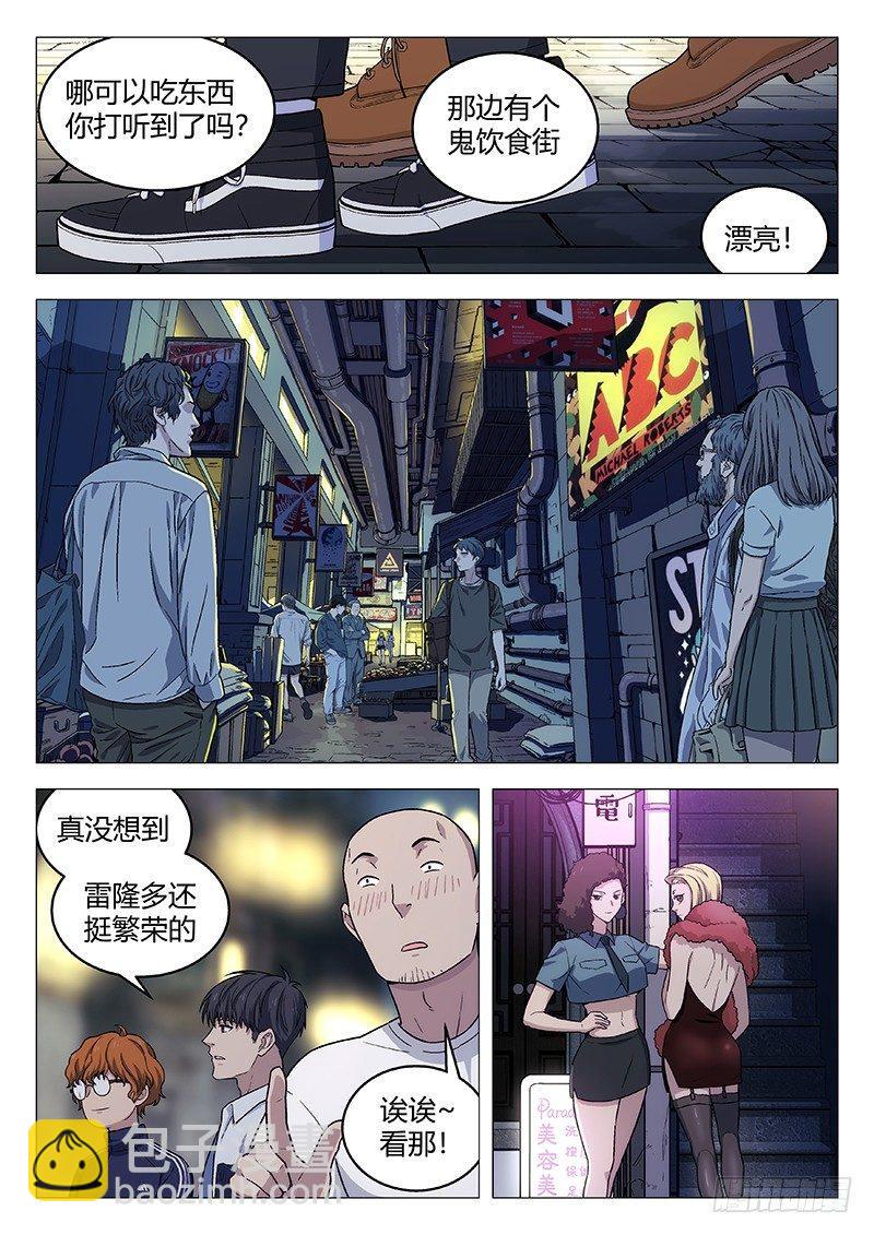 🍚星海荣耀 138：虚伪的人 第4页