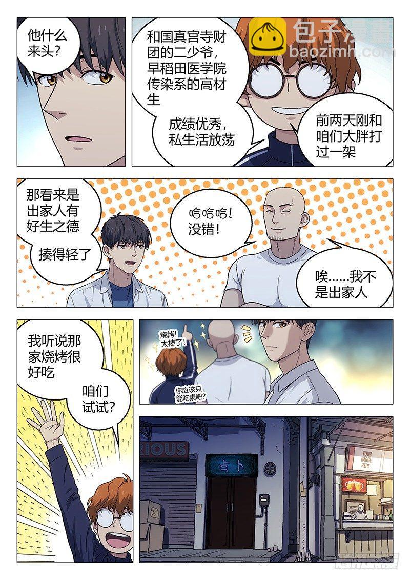 🍚星海荣耀 138：虚伪的人 第7页