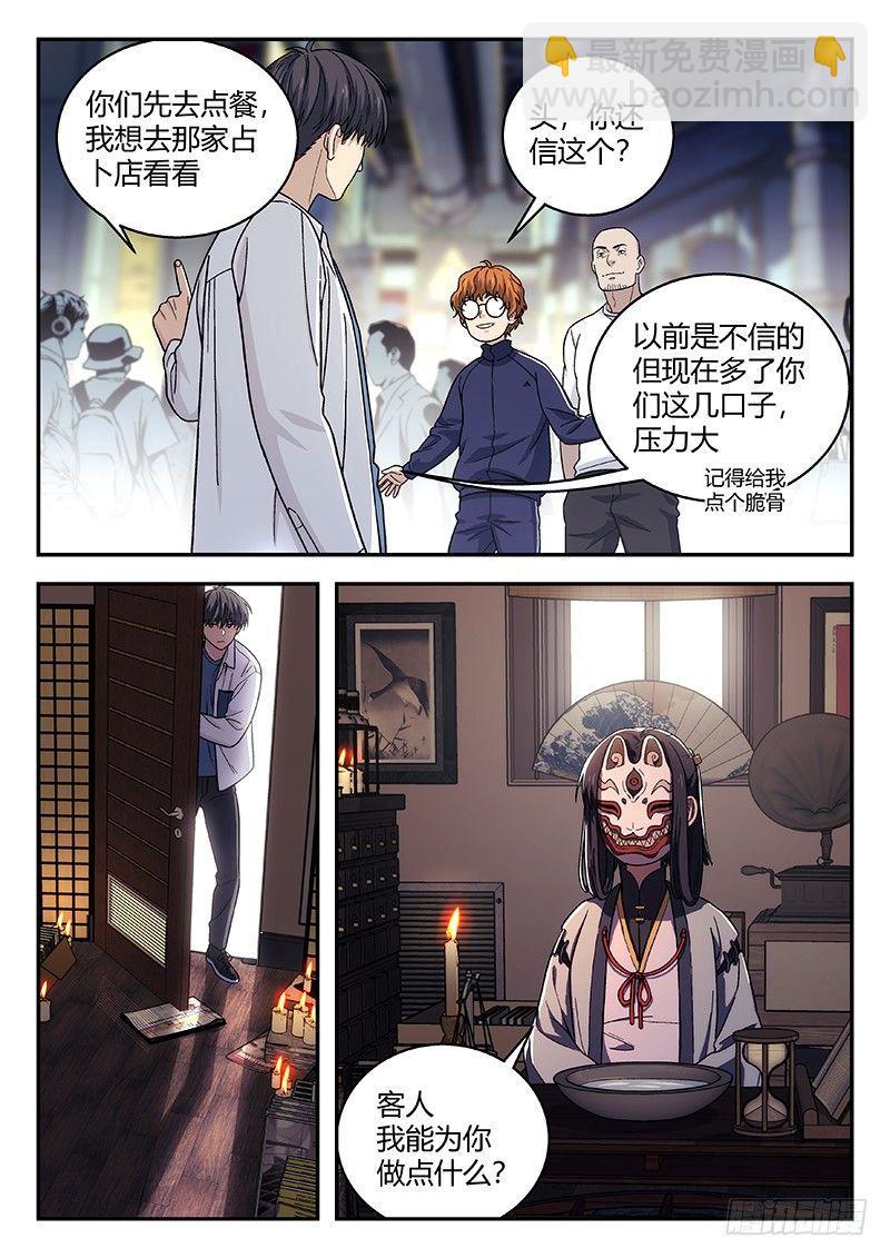 🍚星海荣耀 138：虚伪的人 第8页