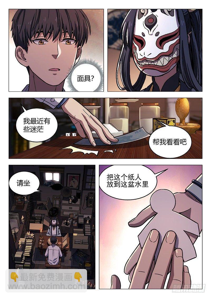 🍚星海荣耀 138：虚伪的人 第9页