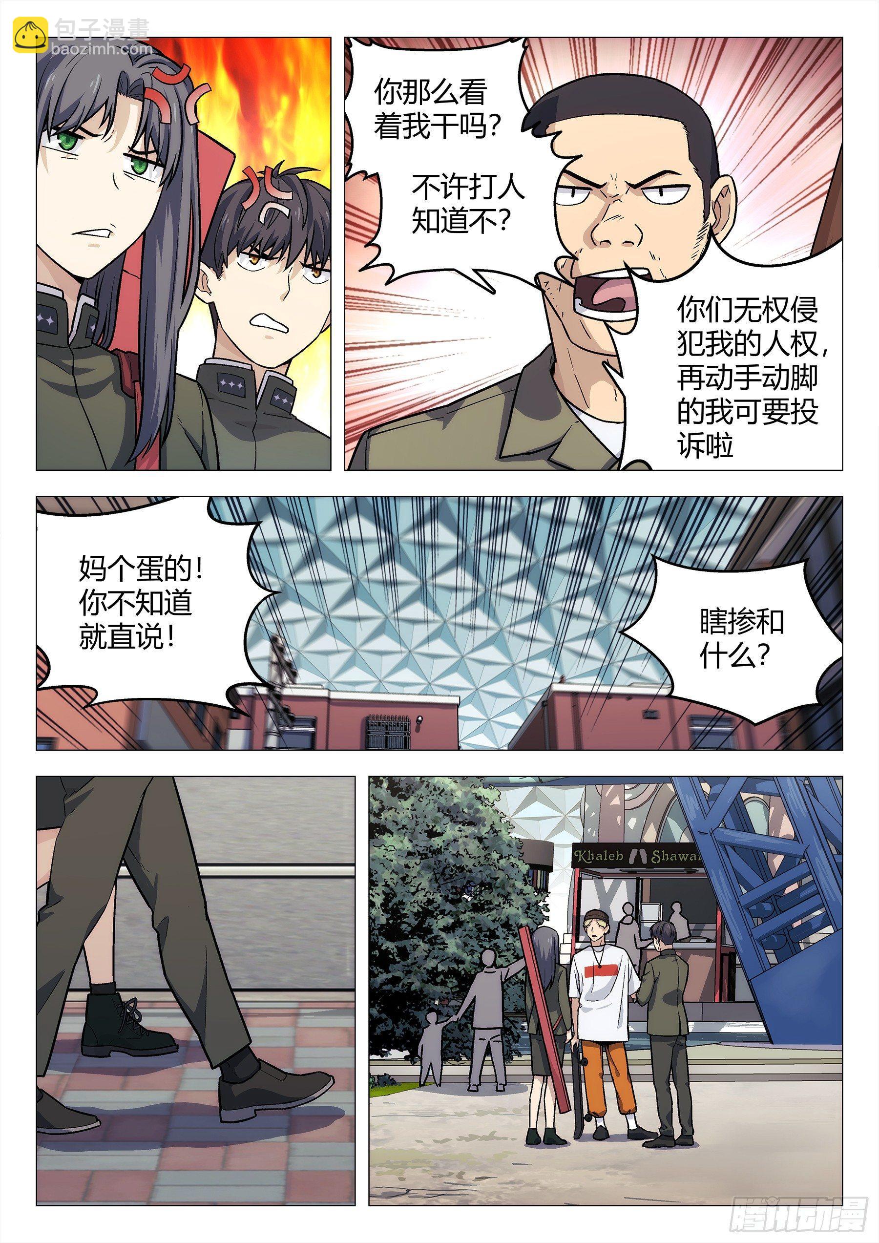 🍚星海荣耀 140：办案 第10页