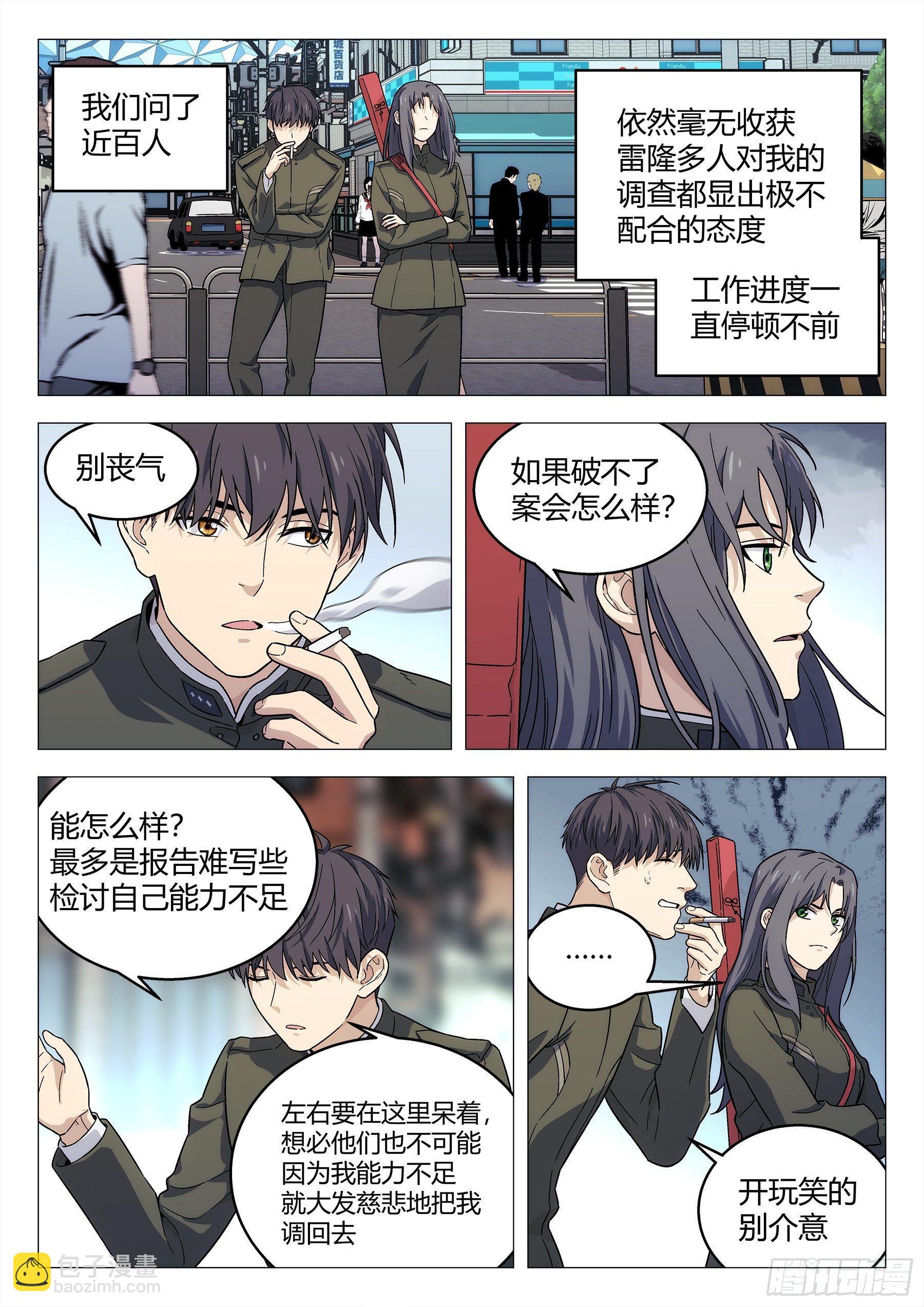 🍚星海荣耀 140：办案 第12页