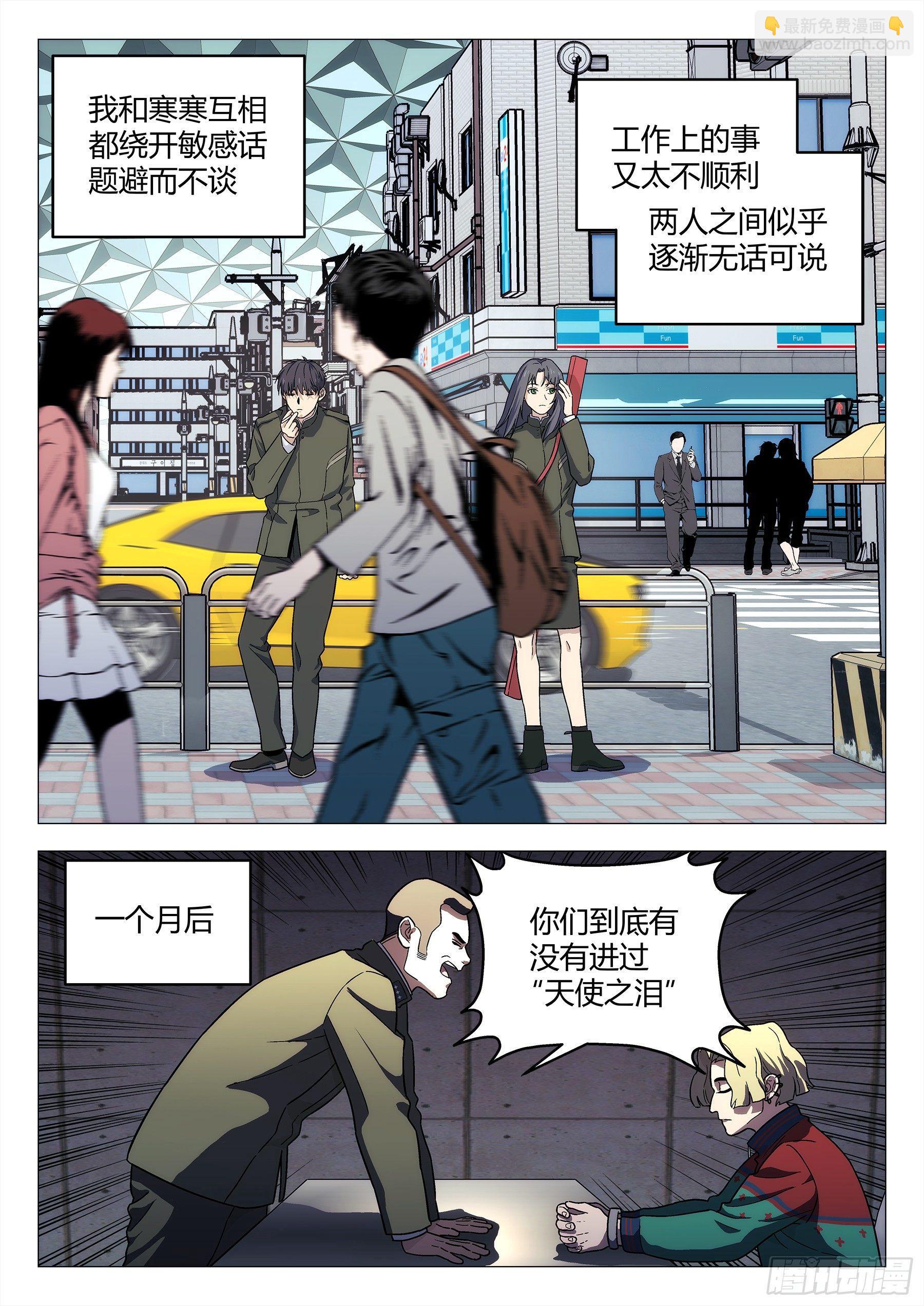 🍚星海荣耀 140：办案 第13页
