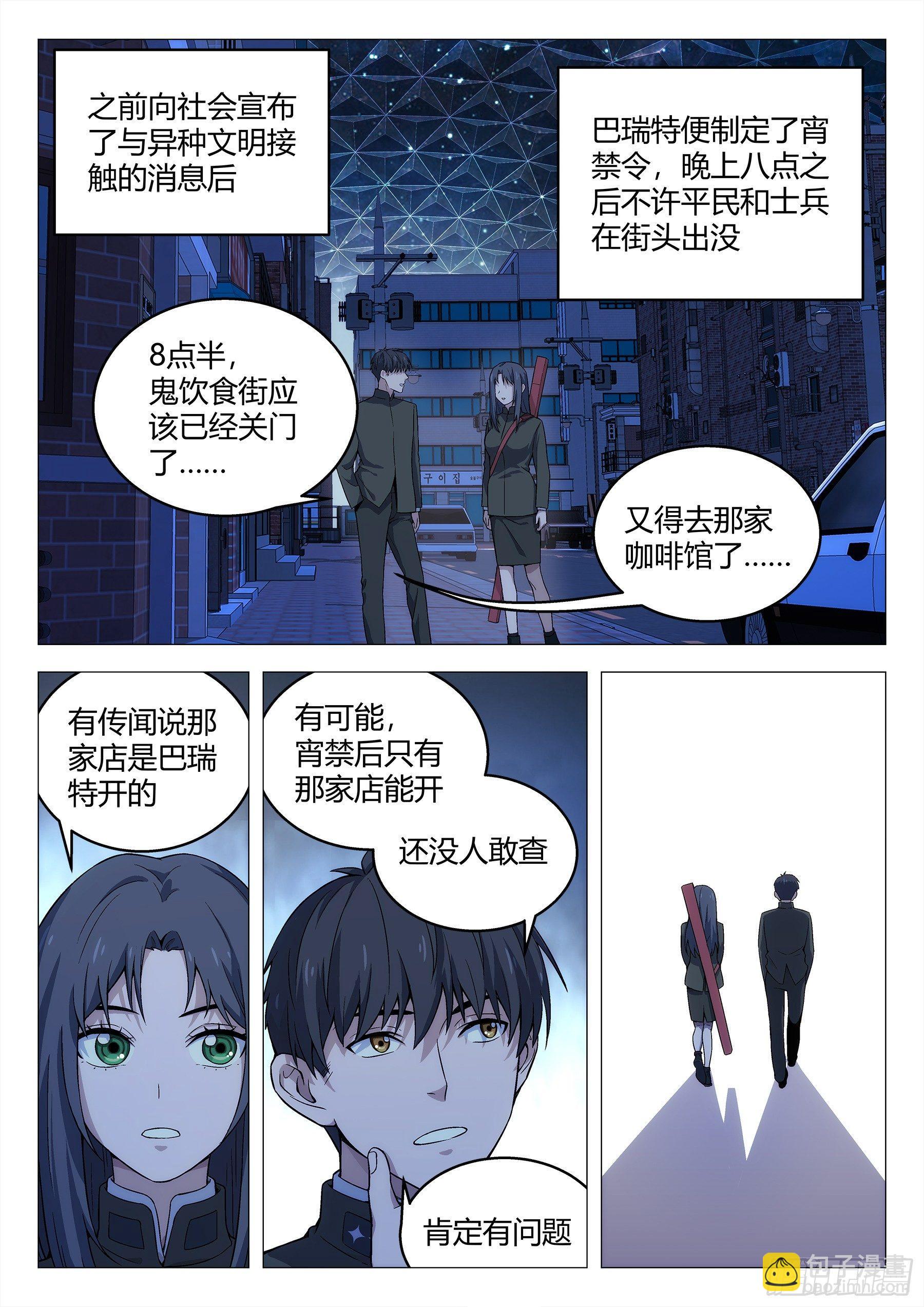 🍚星海荣耀 140：办案 第16页