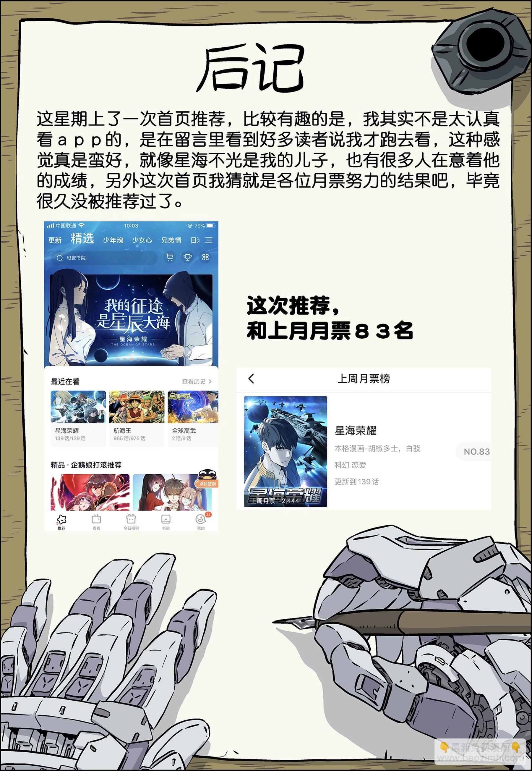 🍚星海荣耀 140：办案 第17页
