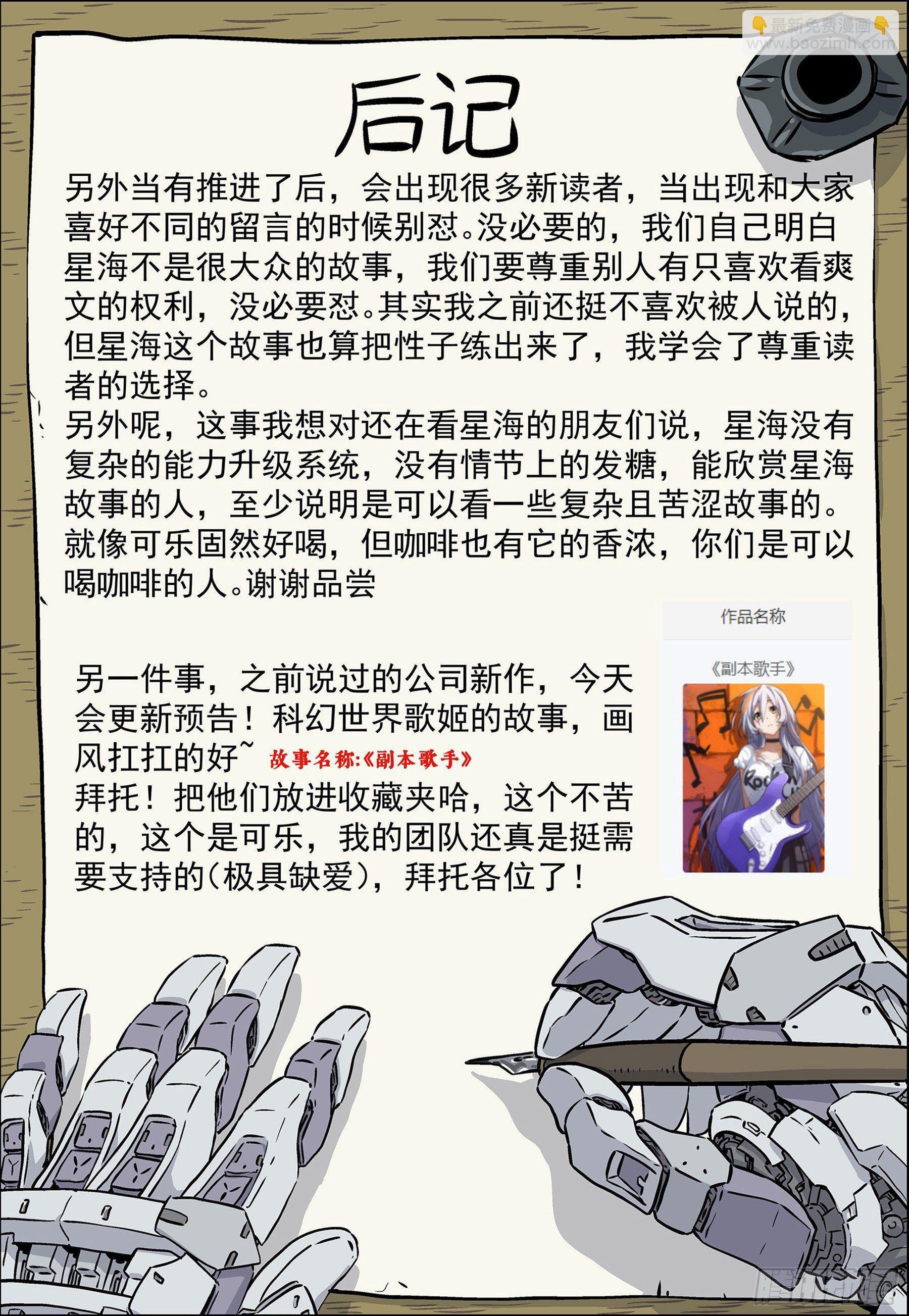 🍚星海荣耀 140：办案 第18页