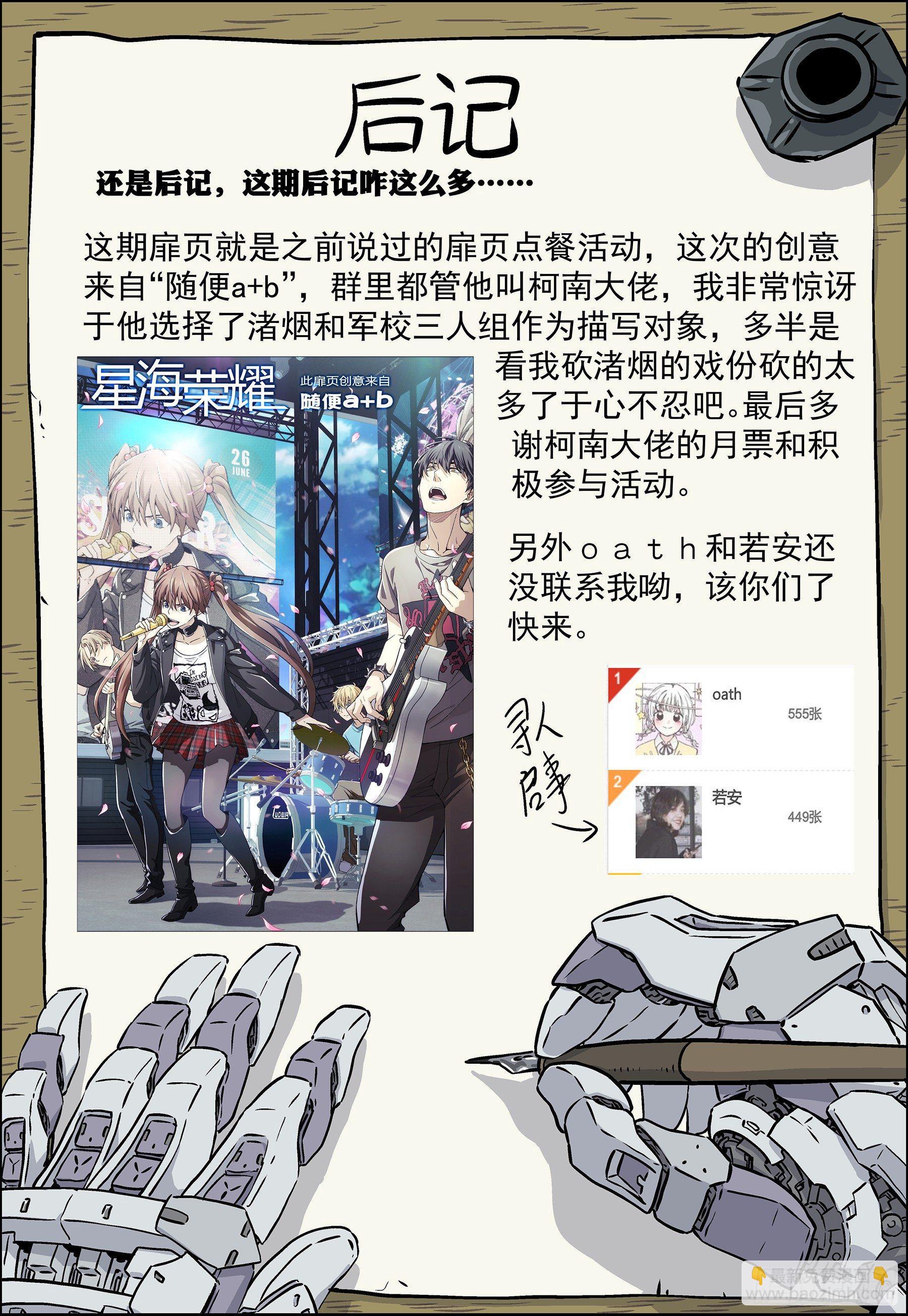 🍚星海荣耀 140：办案 第19页