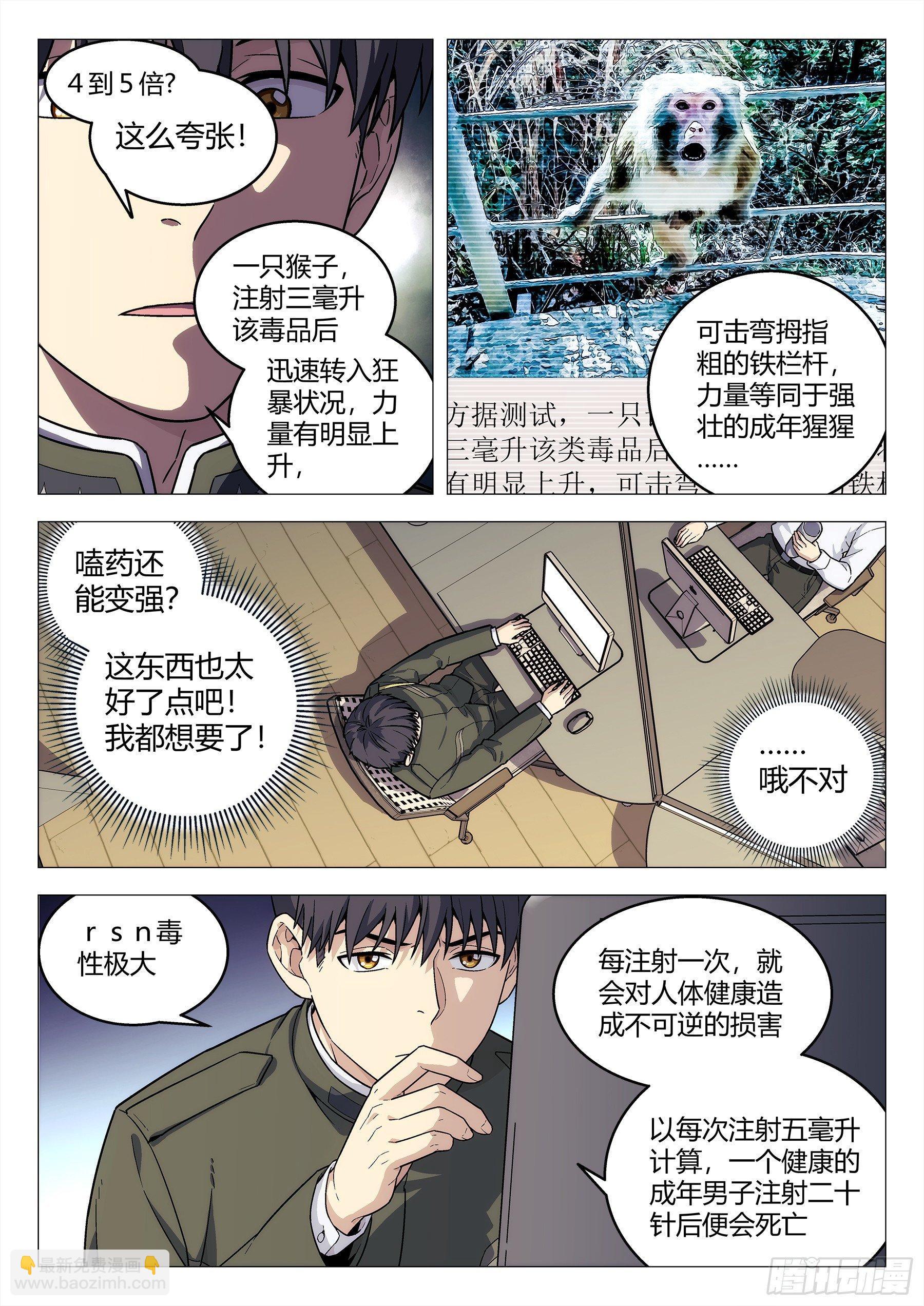 🍚星海荣耀 140：办案 第5页