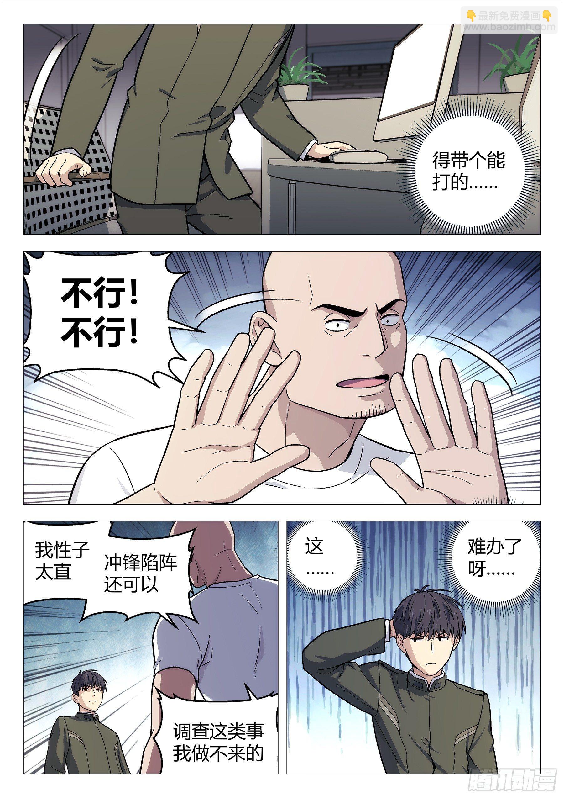 🍚星海荣耀 140：办案 第7页