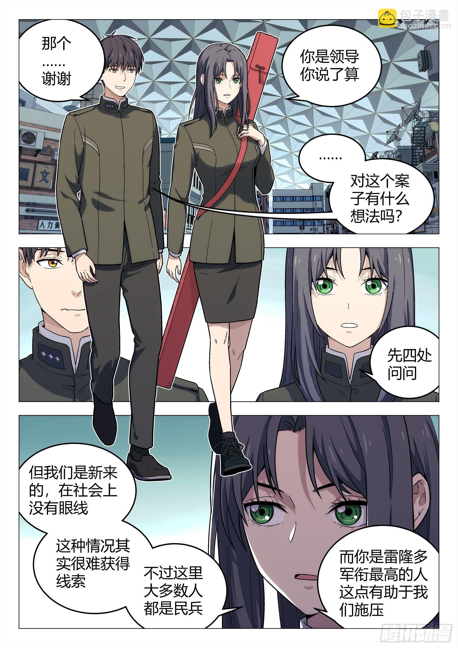 🍚星海荣耀 140：办案 第8页