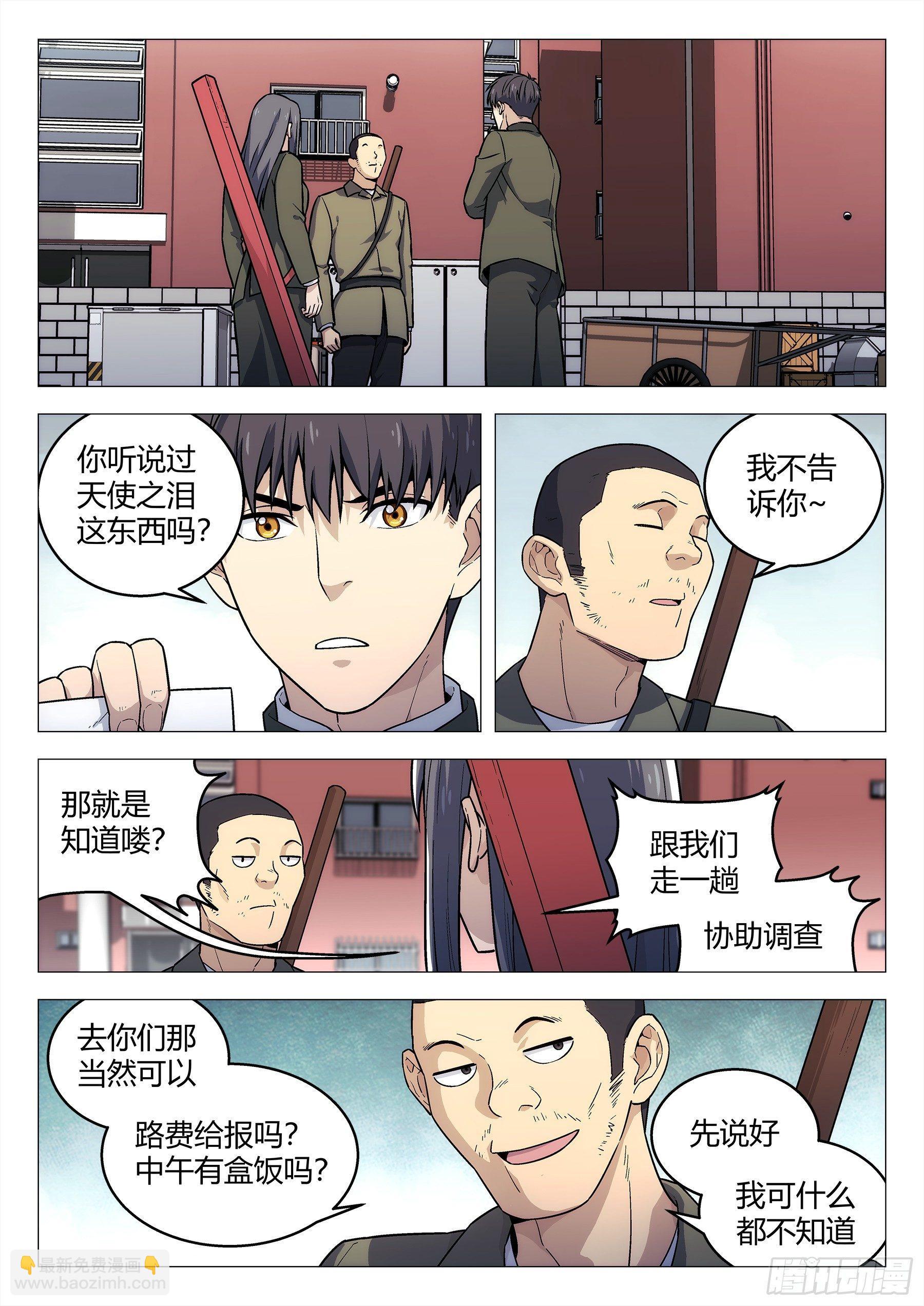 🍚星海荣耀 140：办案 第9页