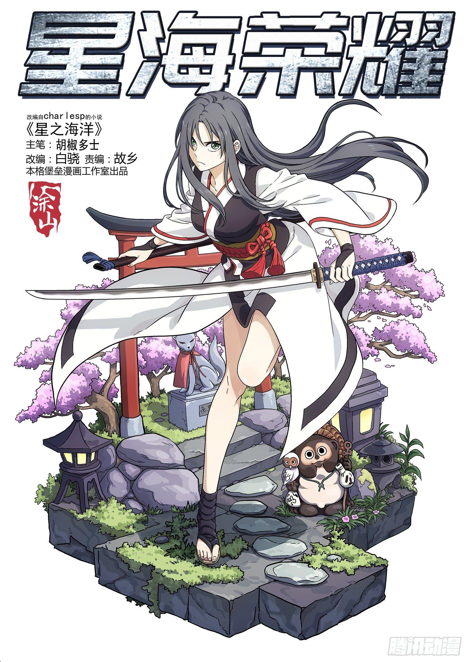 🍚星海荣耀 142:防守 第1页
