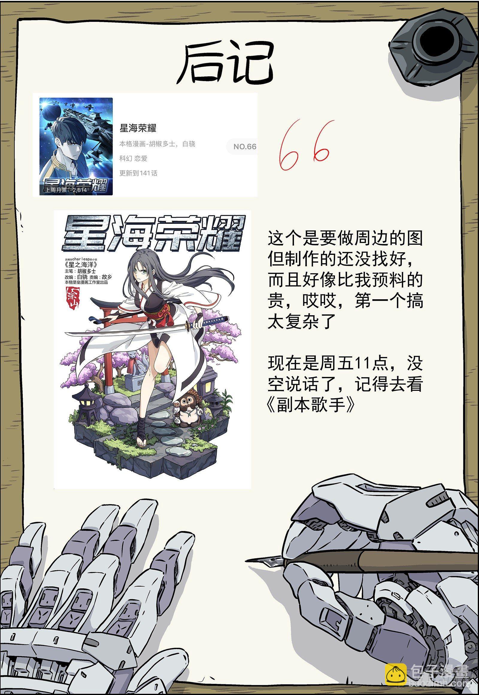 🍚星海荣耀 142:防守 第19页