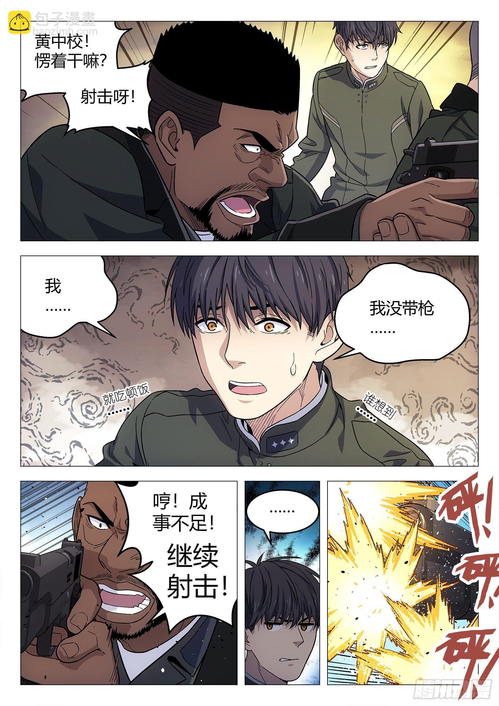 🍚星海荣耀 142:防守 第4页