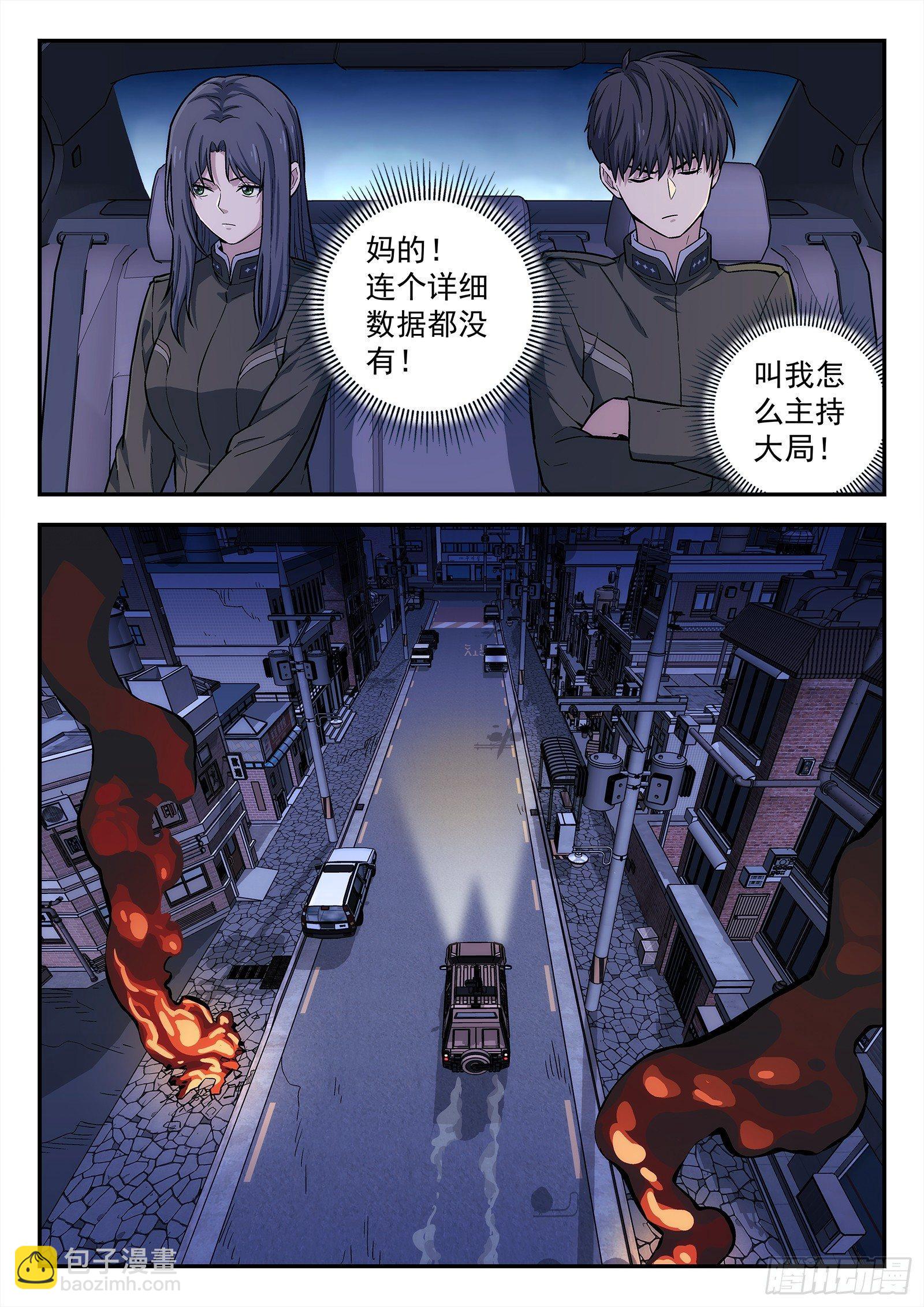 🍚星海荣耀 144:请求支援 第10页