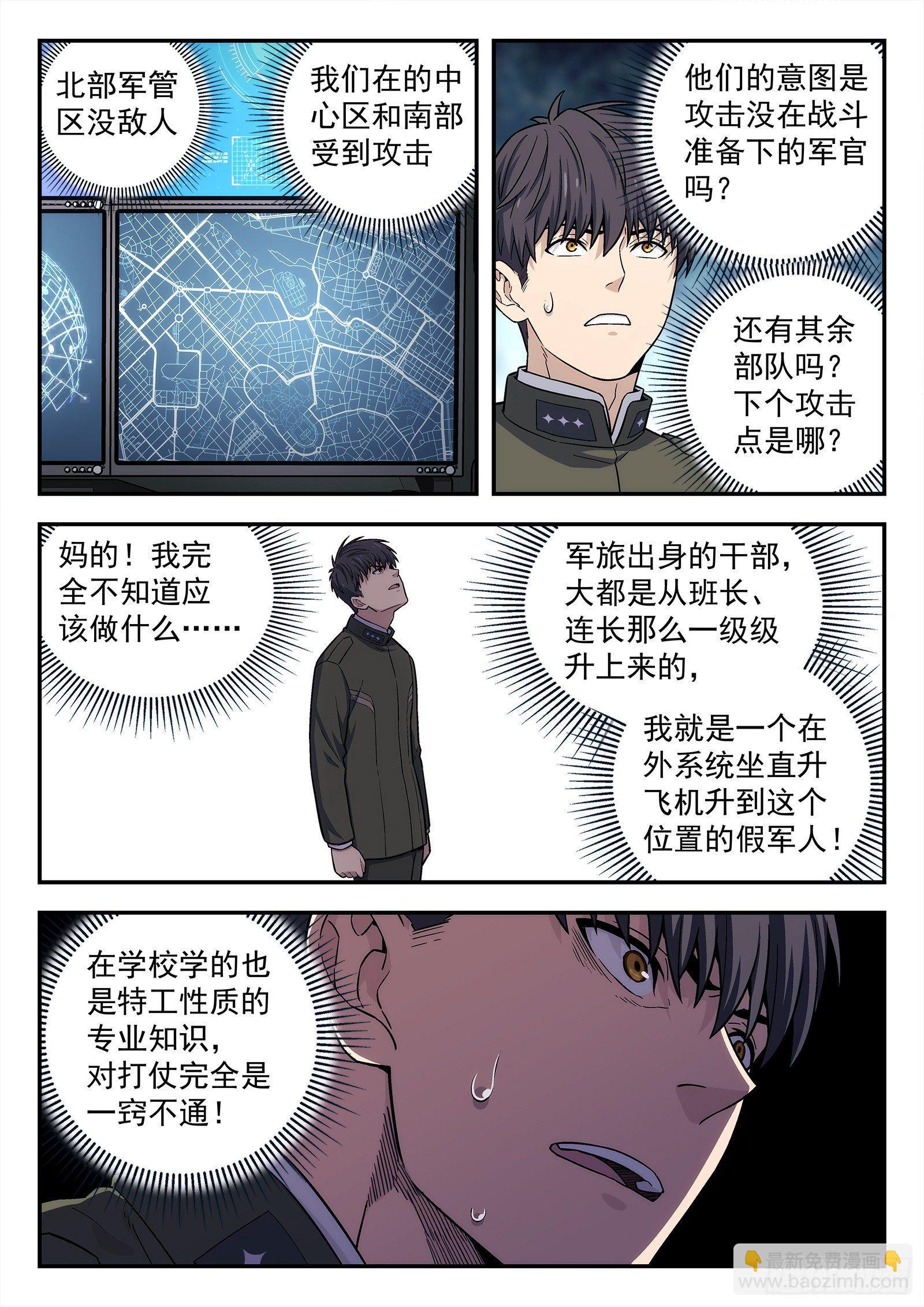 🍚星海荣耀 144:请求支援 第12页