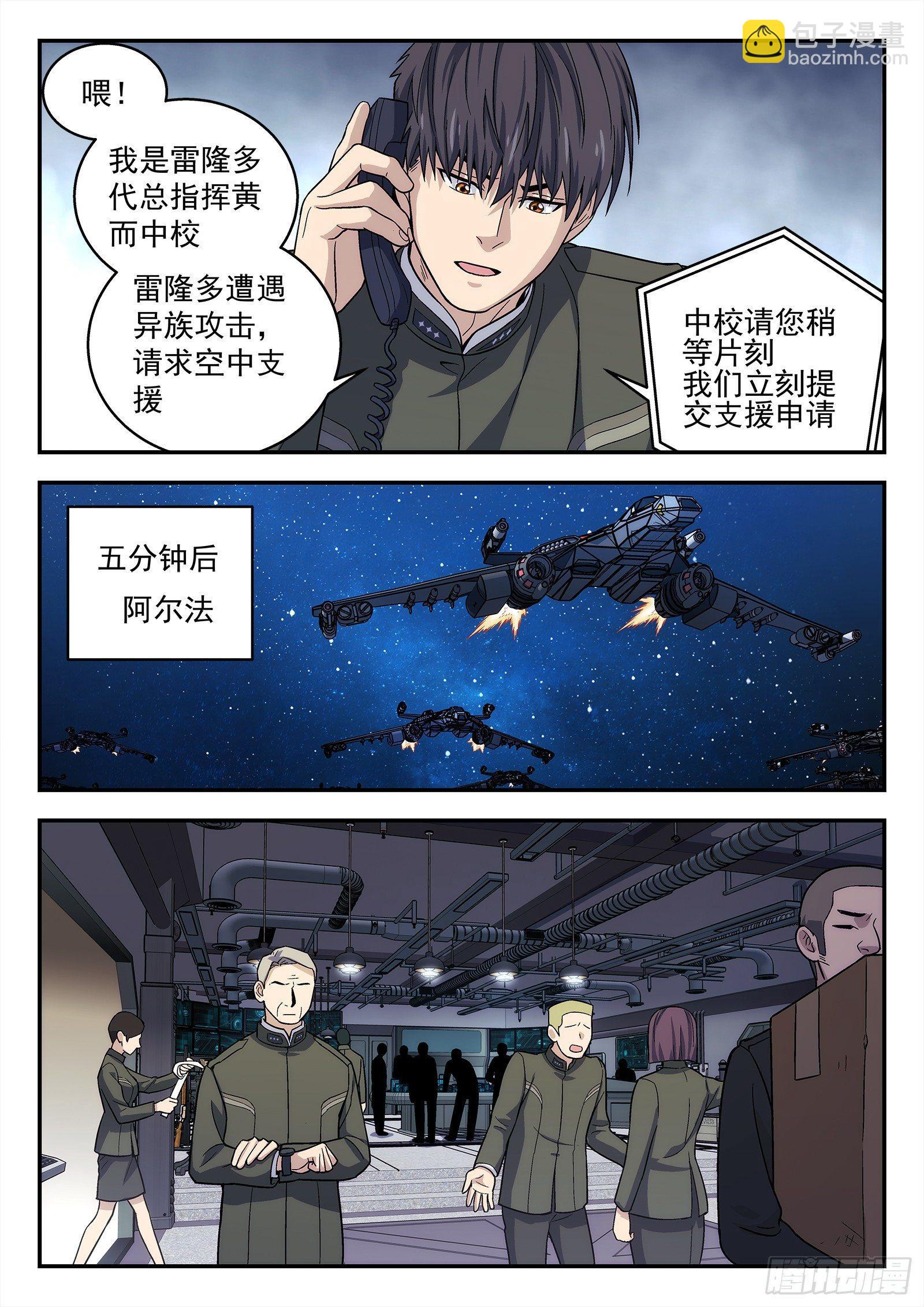 🍚星海荣耀 144:请求支援 第15页