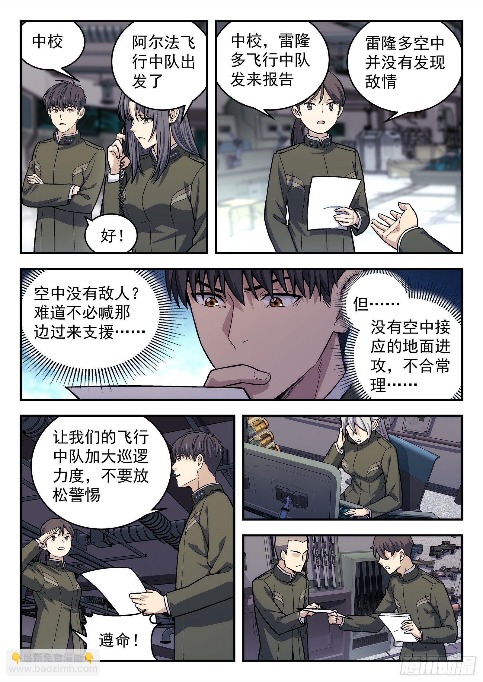 🍚星海荣耀 144:请求支援 第16页